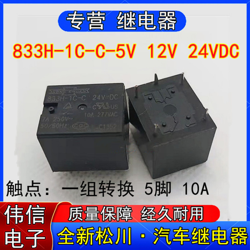 全新进口松川833H-C-C-5VDC9VDC1