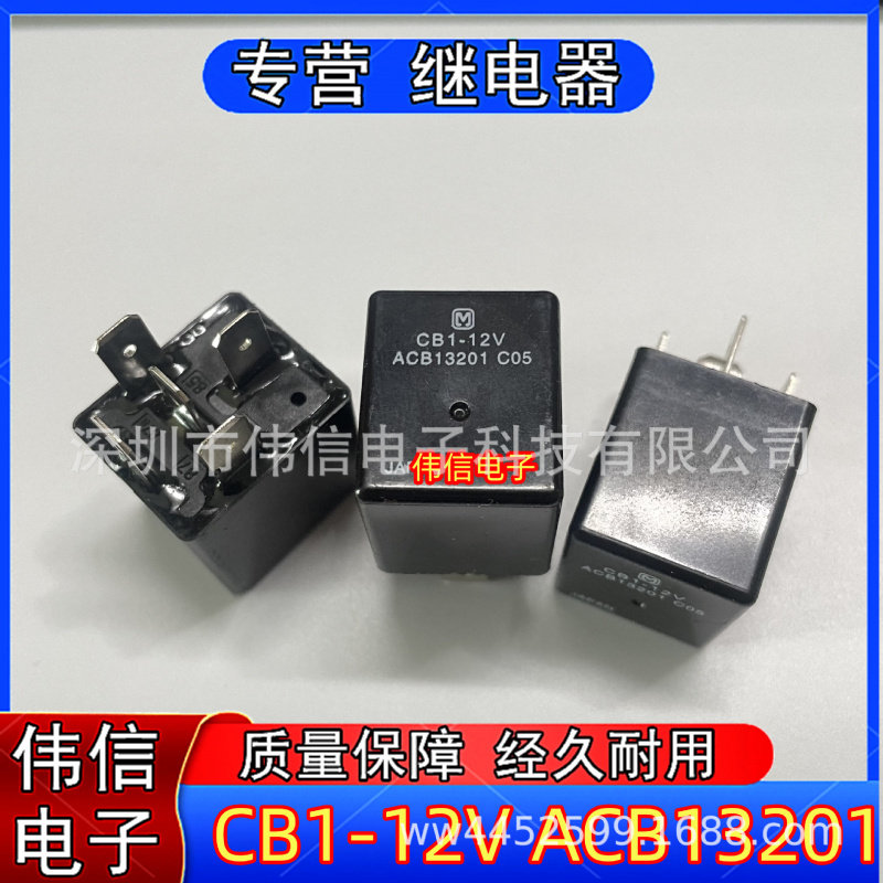 全新汽车继电器40ACB1-12VACB132