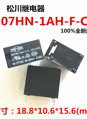 全新松川307HN-AH-F-C小型功率继电器一常开4脚8A 12VDC 24VDC
