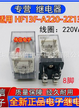 全新正品适用HF3F-A220-2Z13D中间继电器两组转换8脚10A 220VAC