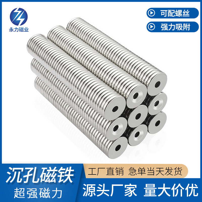 直径20mm圆形沉孔吸铁石五金装配