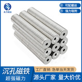 直径20mm圆形沉孔吸铁石五金装 配螺丝磁铁带孔强力磁铁