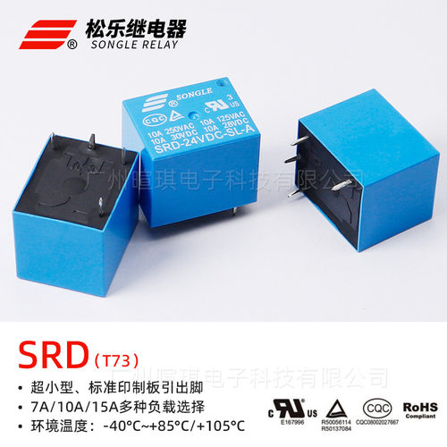 T73松乐继电器SRD-05VDC-SL-ABC1