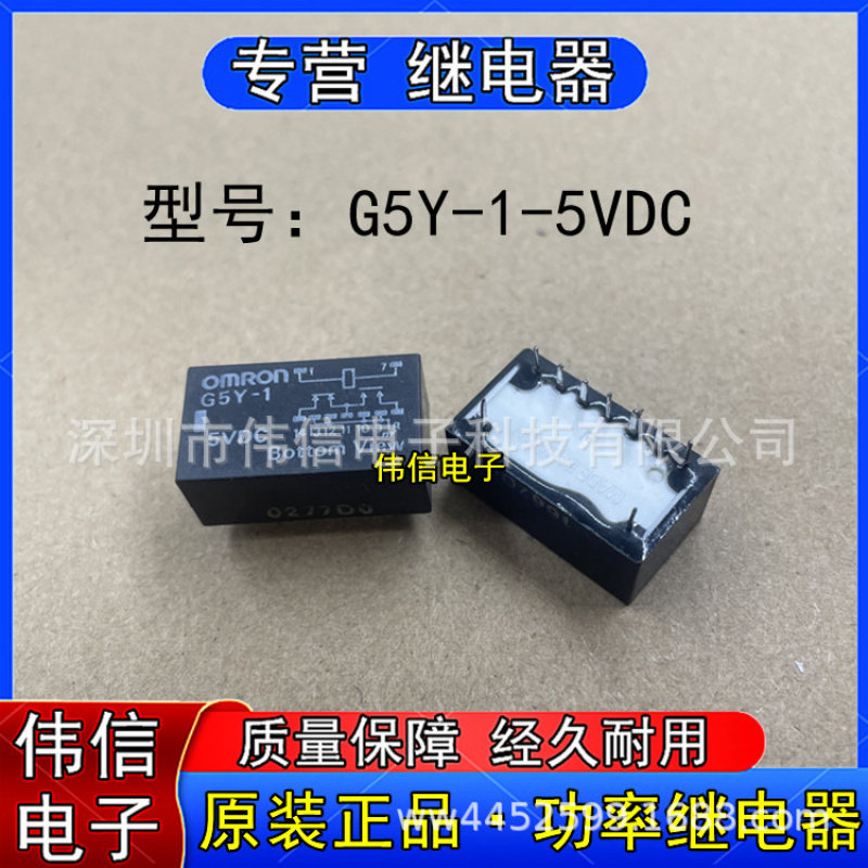 全新散装G5Y--5VDC小型功率继电