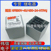 HTPAJ新能源汽车高压接触器40A 适用HFE80V 450 450VDC焊接
