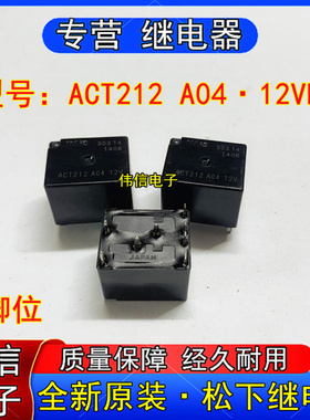 全新原装松下ACT22 A04 12VDC 8脚 宝马汽车继电器 通用ACTP212