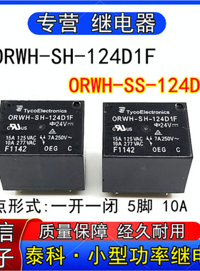 全新原装ORWH-SH-24D1F泰科继电器ORWH-SS-124D1F一开一闭5脚24V