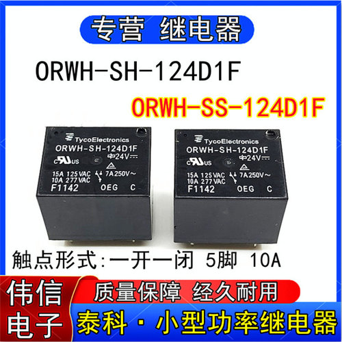 全新原装ORWH-SH-24D1F泰科继电