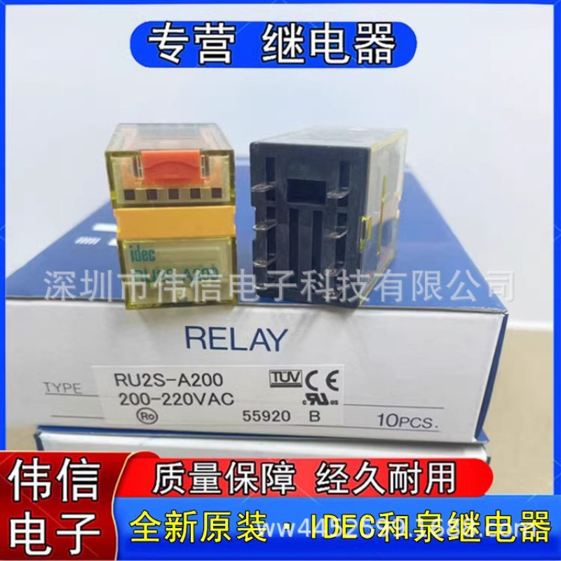 全新原装IDEC和泉RU2S-A200中间