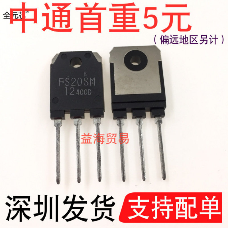 FS20SM场效应管FS20SM-12MOS三极