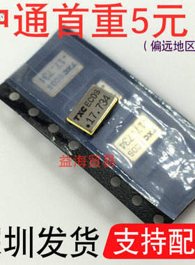 贴片有源晶振 17.734MHZ 17M734 5*7MM SMD 17.734 振荡器4脚