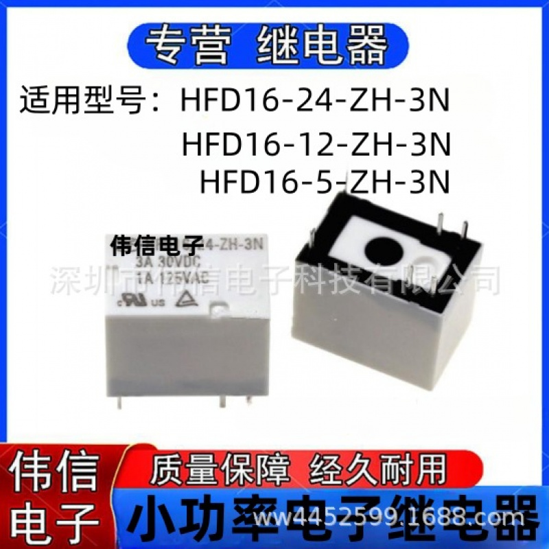 适用HFD6-5/12/24-ZH-3N继电器一