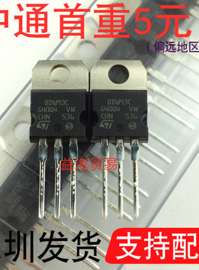 BDW93C 晶体管 NPN管 CHN 达林顿三极管  TO220