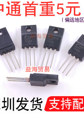 FKPF12N80 FKPF12N80TU 全新原装 TO-220F MOS场效应管深圳发
