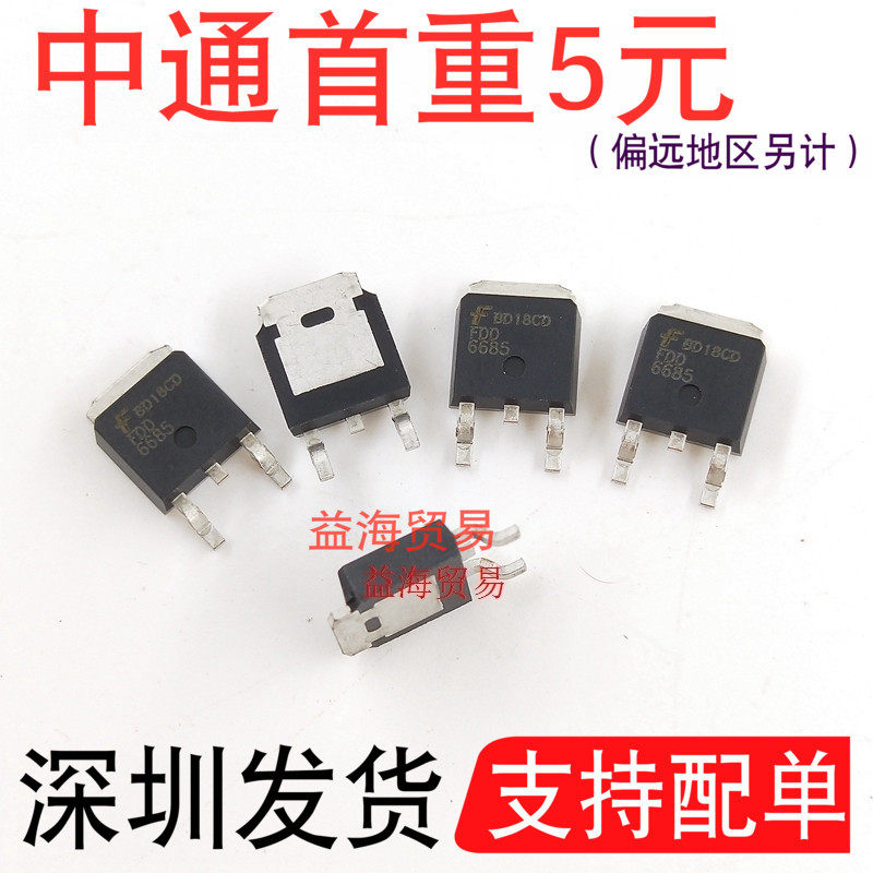 FDD6685全新原装P沟道30V40A常用