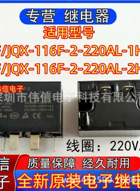 全新原装适用HF16F-2-220AL-2HS继电器HF/JQX-116F-2-220AL-1HS