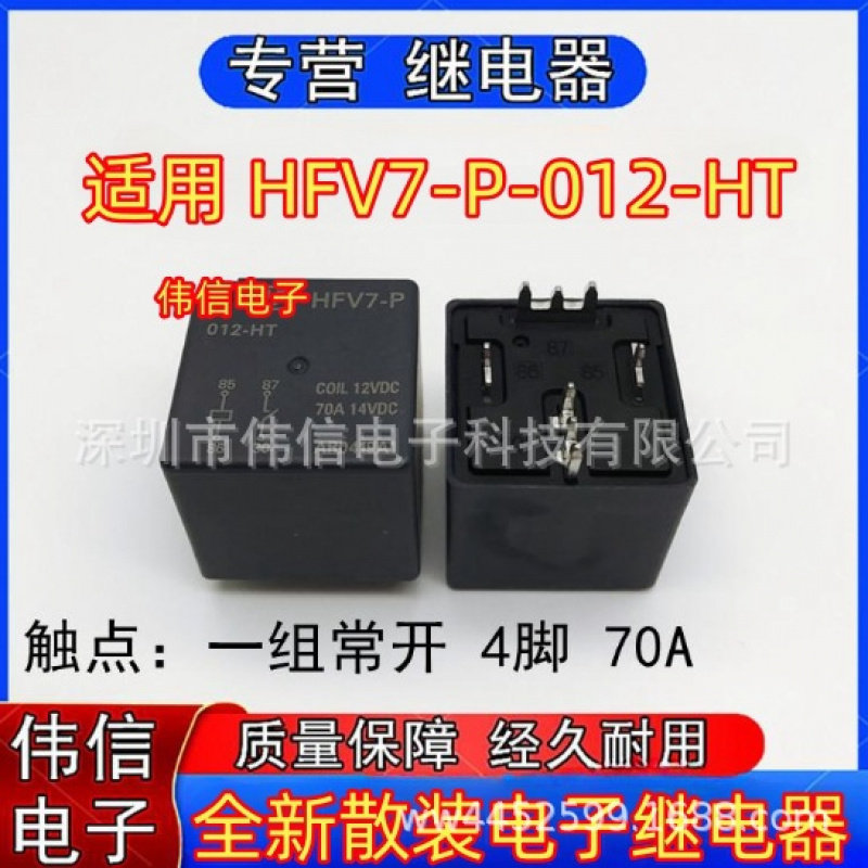 全新正品适用HFV7-P-02-HT汽车空