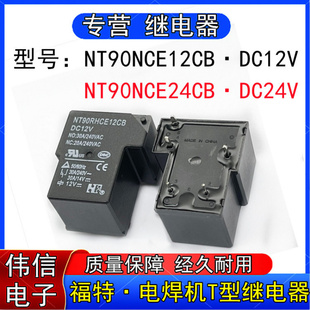 福特NT90NCE2CB NT90NCE24CB电焊机T型继电器6脚DC12V DC24V 40A