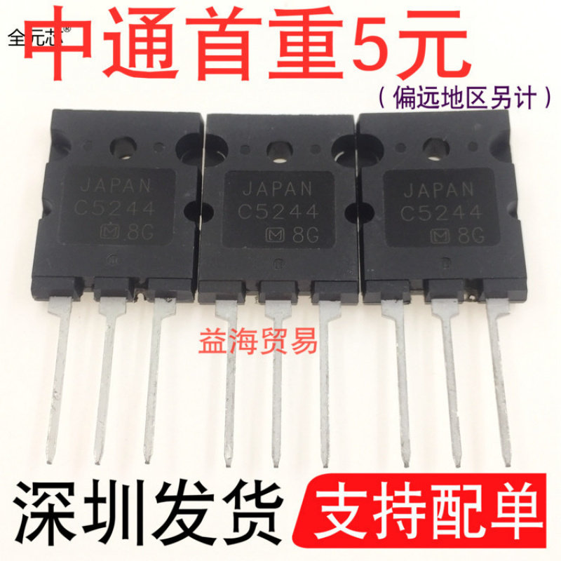 C5244三极管直插2SC5244A常用高