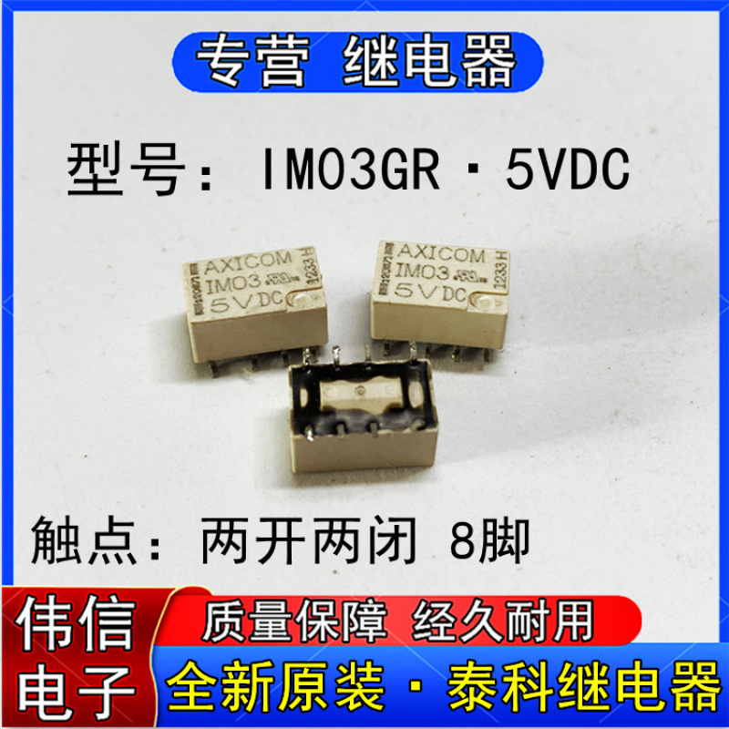 全新原装AXICOM泰科IM03GR5VDC信