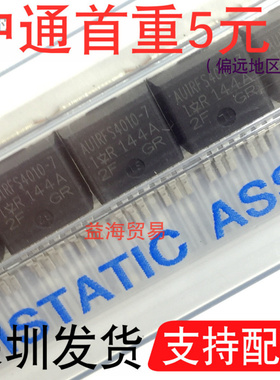 AU1RFS4010-7 全新原装AU1FS4010-7大电流场效应管 贴片TO263