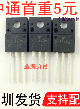 K31A60W 液晶常用MOS场效应管 31A600V 全新原装 TK31A60W