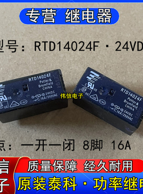 原装TE泰科RTD4024F小型功率继电器一开一闭8脚16A 24VDC 250VAC
