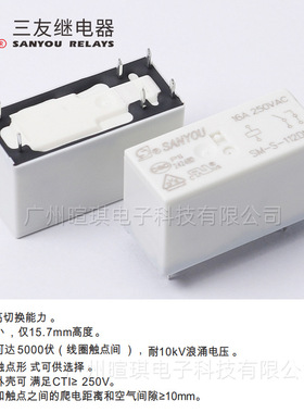 三友继电器SM-S-112DMP1 16A继电器6脚 5v12v24v小型功率继电器