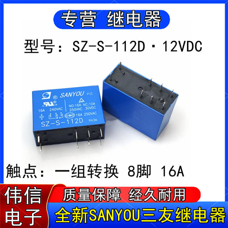 全新SZ-S-12D三友继电器一组转换