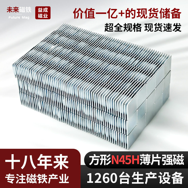 源头工厂方形N45H薄片钕铁硼强力