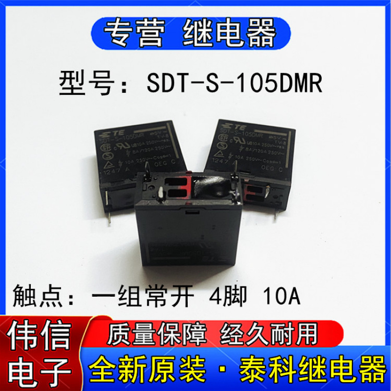 全新原装SDT-S-05DMR泰科继电器
