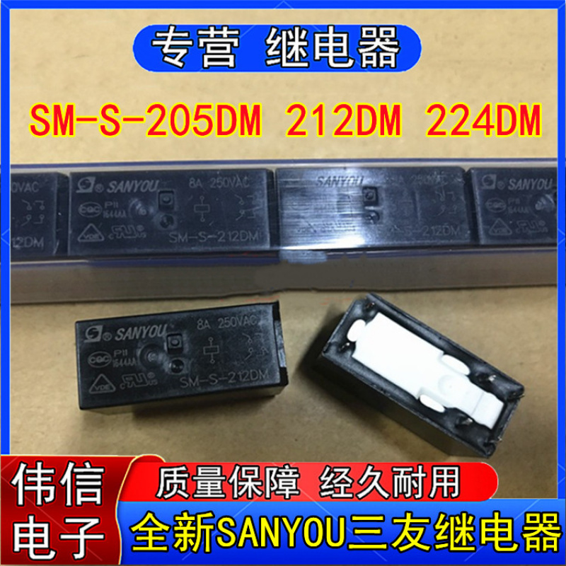 SM-S-224DM/22DM/205DM三友继电