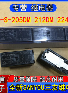 SM-S-224DM/22DM/205DM三友继电器两组常开6脚5V 12V 24VDC 8A