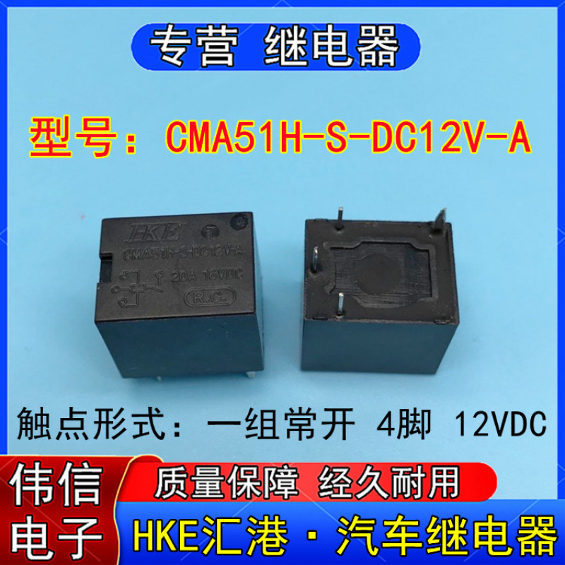 全新HKE汇港CMA5H-S-DC12V-A汽车