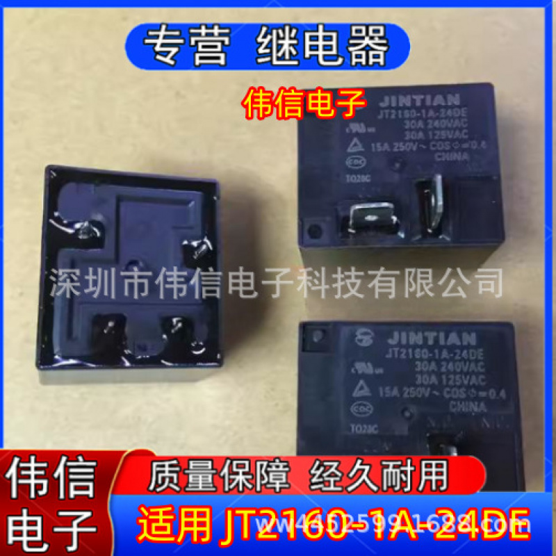 T93金天继电器JT2160-1A-24DE24V