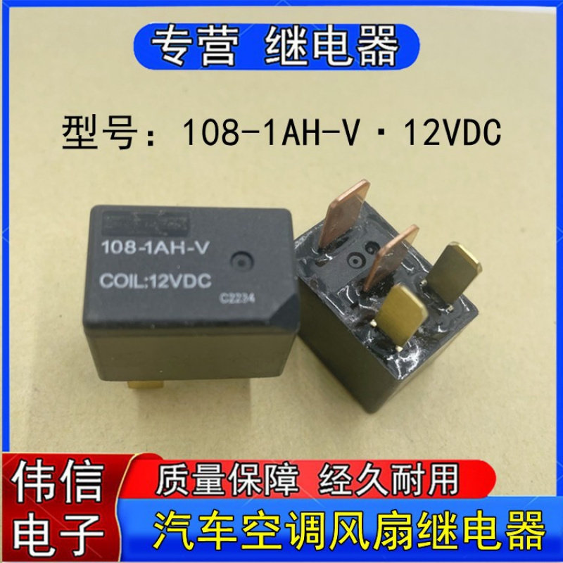 全新正品松川108-1AH-V12VDC汽车