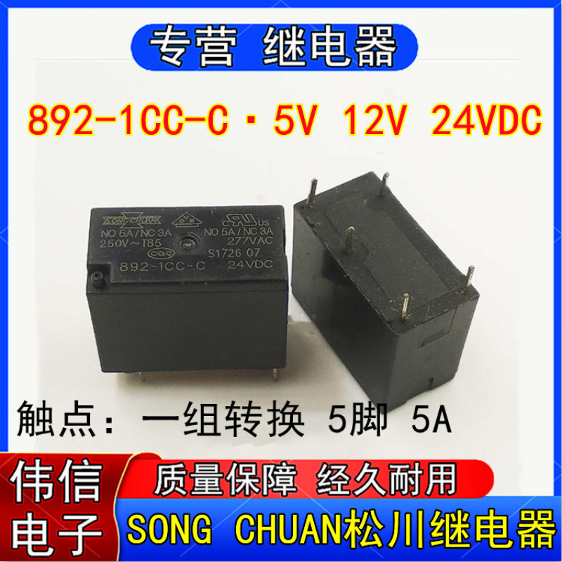 全新进口松川892-CC-C-5V12V24VD