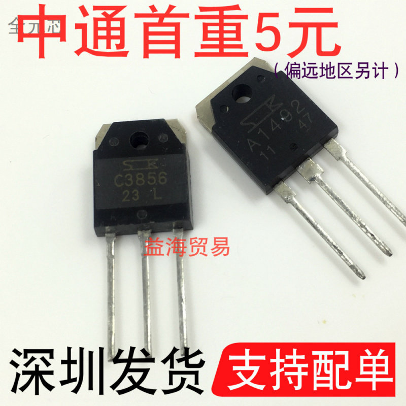 2SA14922SC3856功放对管A1492C38