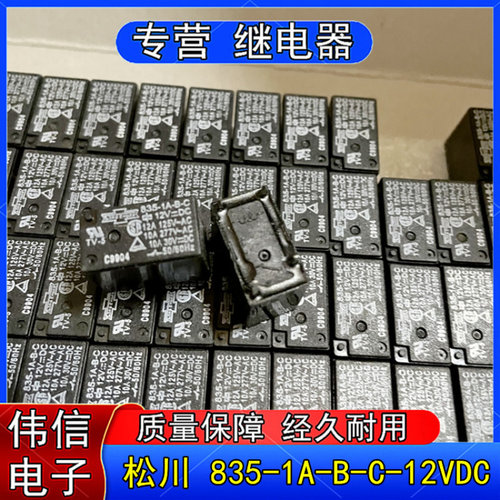正品松川835-A-B-C-12VDC汽车车