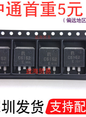 三极管 C5152场效应MOS管 2SC5152 贴片TO-263封装深圳发货