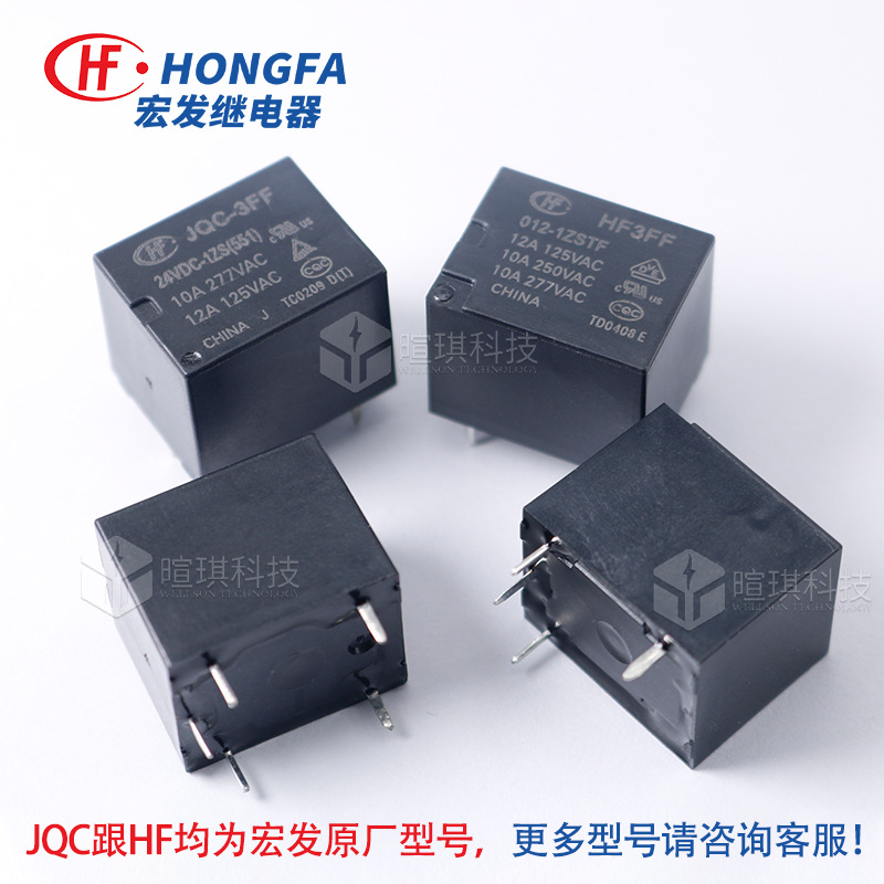 宏发继电器HF3FF/005-1HST4脚5脚