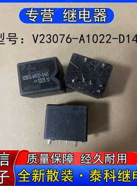 全新散装泰科V23076-A022-D143汽车空调风扇继电器7脚现货可直拍