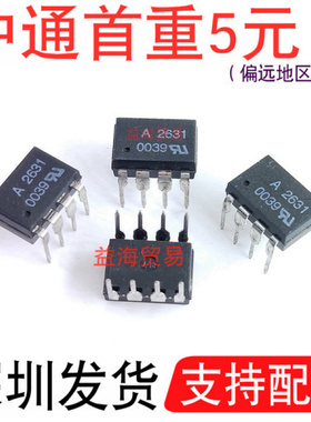 A2631直插光耦 DIP-8 全新原装 高速光耦合器 HCPL-2631