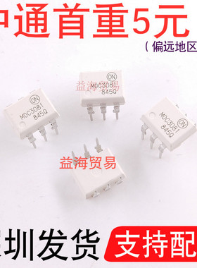 MOC3081 光耦 MOC3081M 直插 DIP-6 光隔离 光电耦合器 全新原装