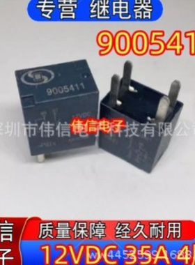 HFV9-G别克英朗君越科鲁兹昂科拉保险盒继电器35A 9005411 4脚12V