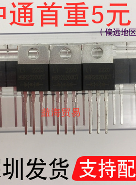 MBR20200CT 肖特基 20A200V 二极管 直插TO220三脚 铁头
