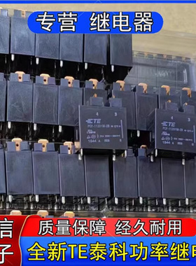 全新正品TE泰科PCF-112D1M-2B小型功率继电器12V通用HF160F/12-H6