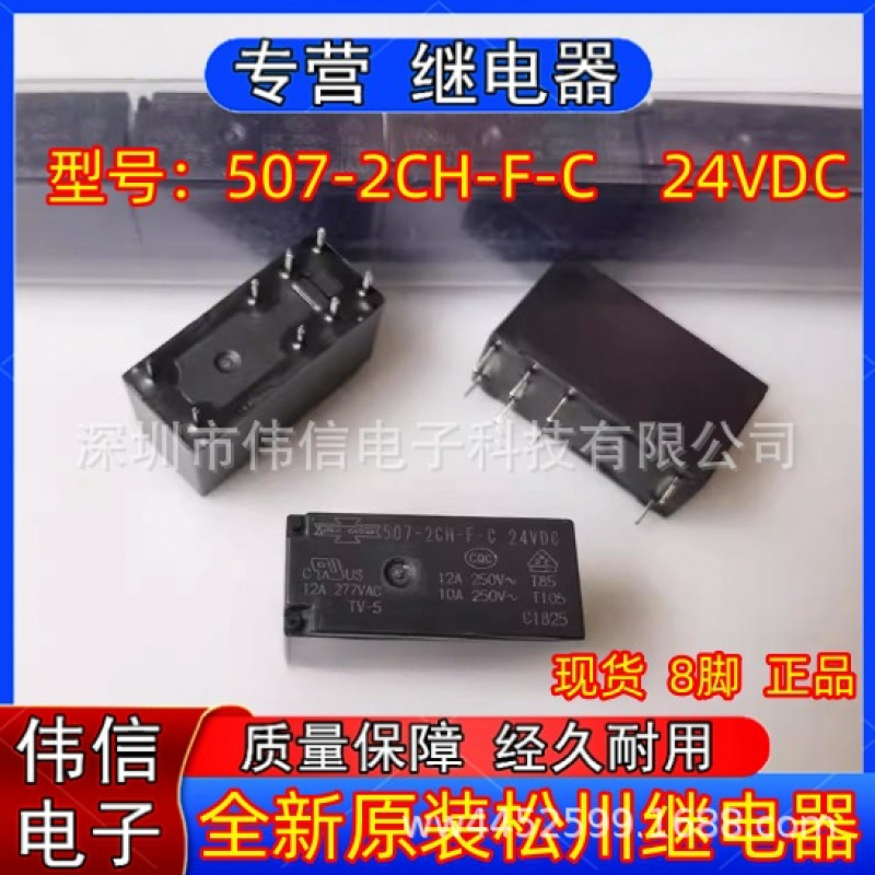 507-2CH-F-C24VDC全新原装松川继
