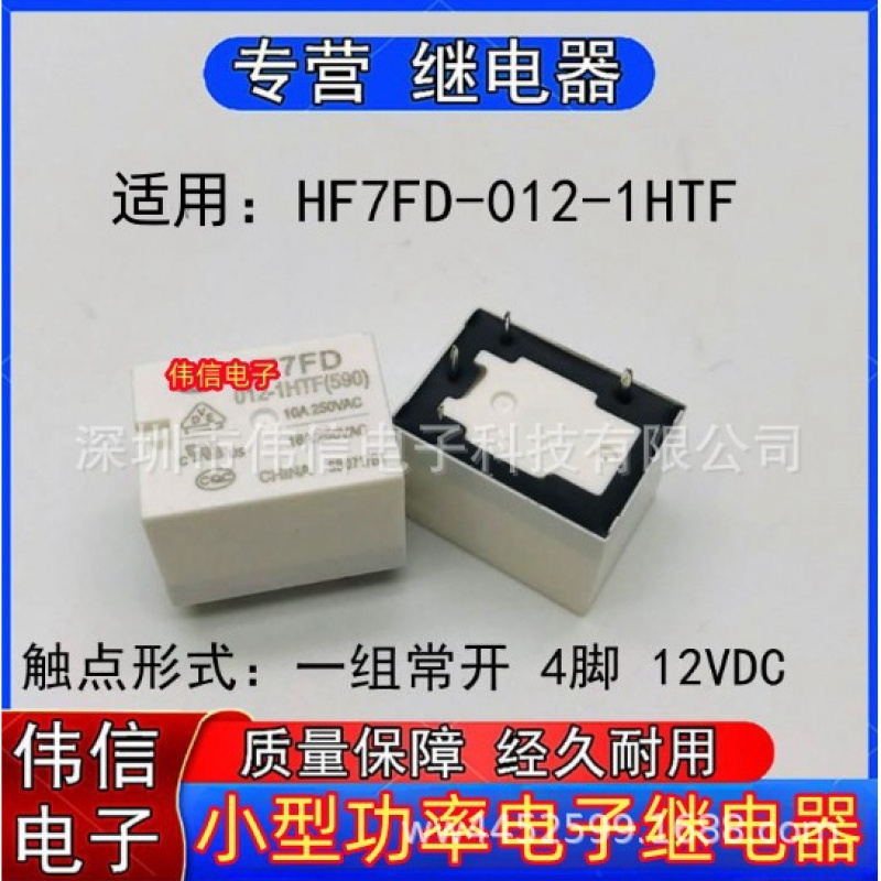 全新正品适用HF7FD-02-1HTF小型