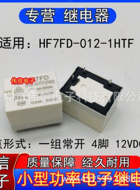 全新正品适用HF7FD-02-1HTF小型功率继电器一组常开4脚12VDC 16A